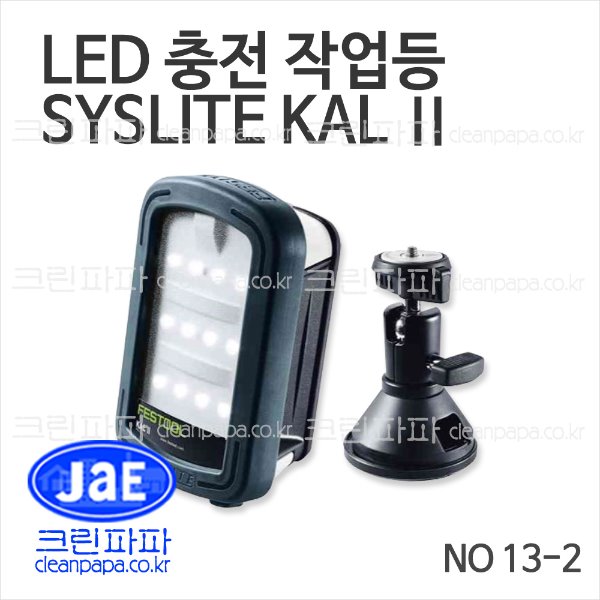 LED 충전 작업등 SYSLITE KAL Ⅱ / 크린파파 페스툴 NO 13-2  다양한 방식으로 충전 가능한 7.2V 내장 밧데리, 170도의 광범위한 조명각도, 마그네틱 고정방식으로 금속모재에 손쉽게 탈부착 가능  문의 010-3695-6767   이미지