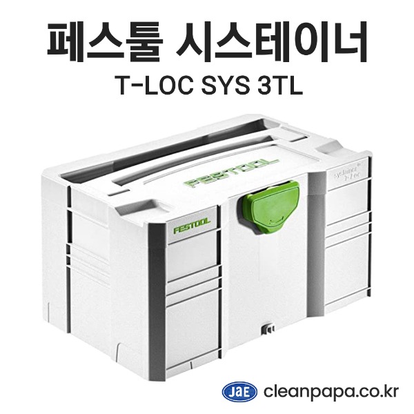 크린파파 페스툴 시스테이너 T-LOC SYS 3 TL공구,수공구,소모품 및 기타 작업 장비 보관  이미지